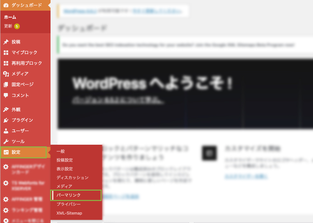 WordPress管理画面